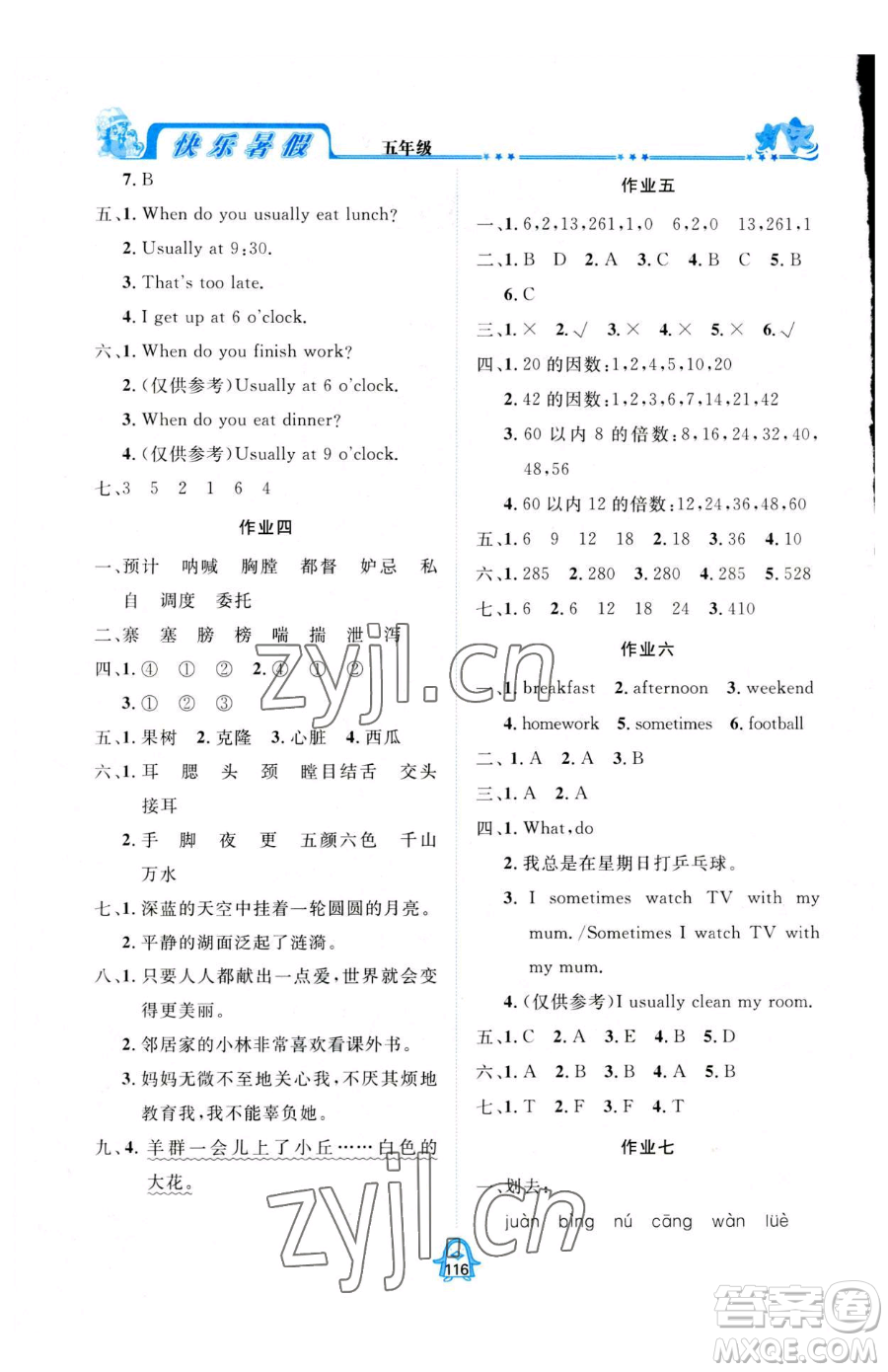 四川大學(xué)出版社2023年快樂(lè)暑假五年級(jí)合訂本通用版答案