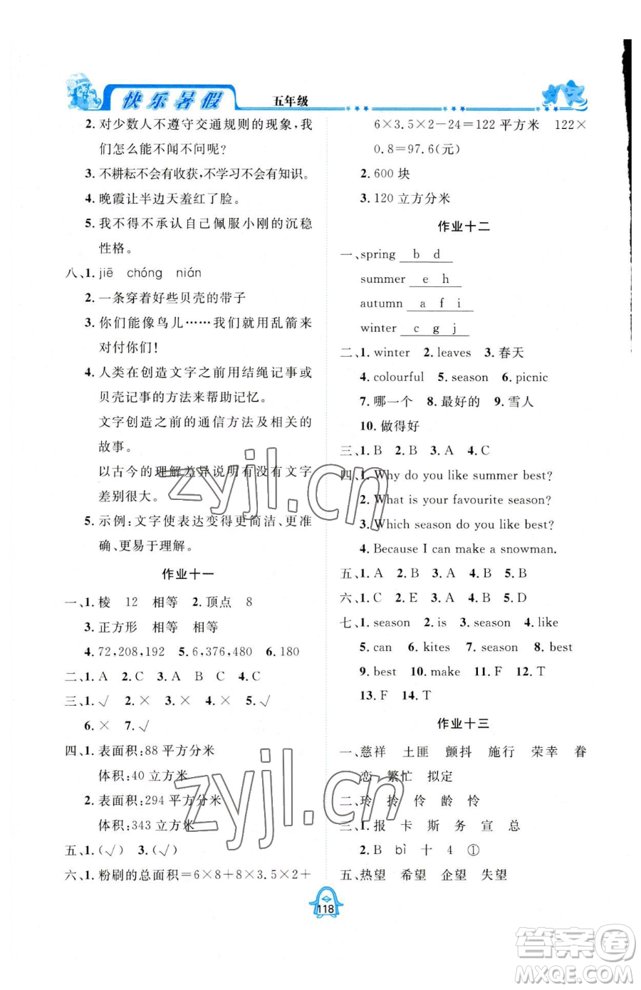 四川大學(xué)出版社2023年快樂(lè)暑假五年級(jí)合訂本通用版答案