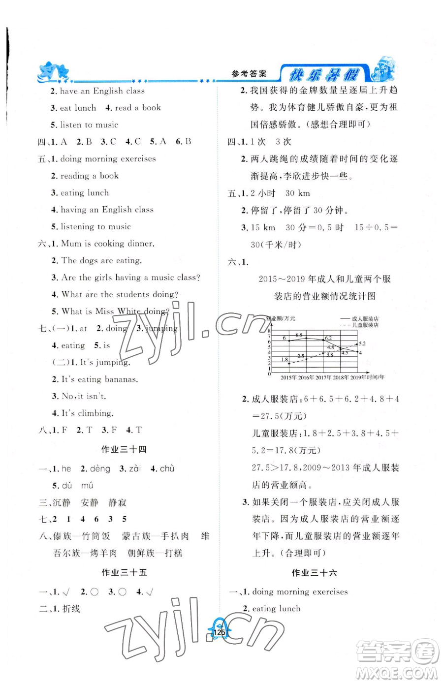 四川大學(xué)出版社2023年快樂(lè)暑假五年級(jí)合訂本通用版答案