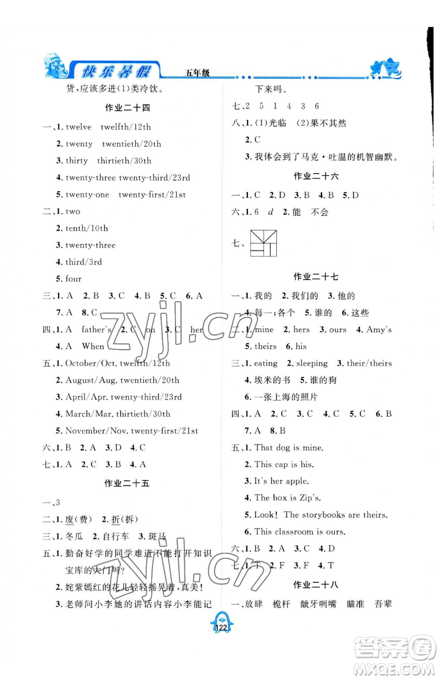 四川大學(xué)出版社2023年快樂(lè)暑假五年級(jí)合訂本通用版答案