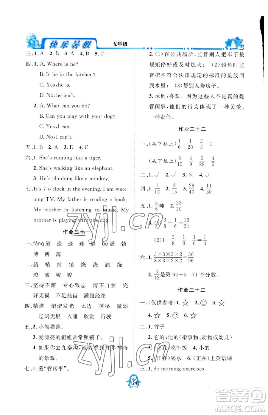 四川大學(xué)出版社2023年快樂(lè)暑假五年級(jí)合訂本通用版答案