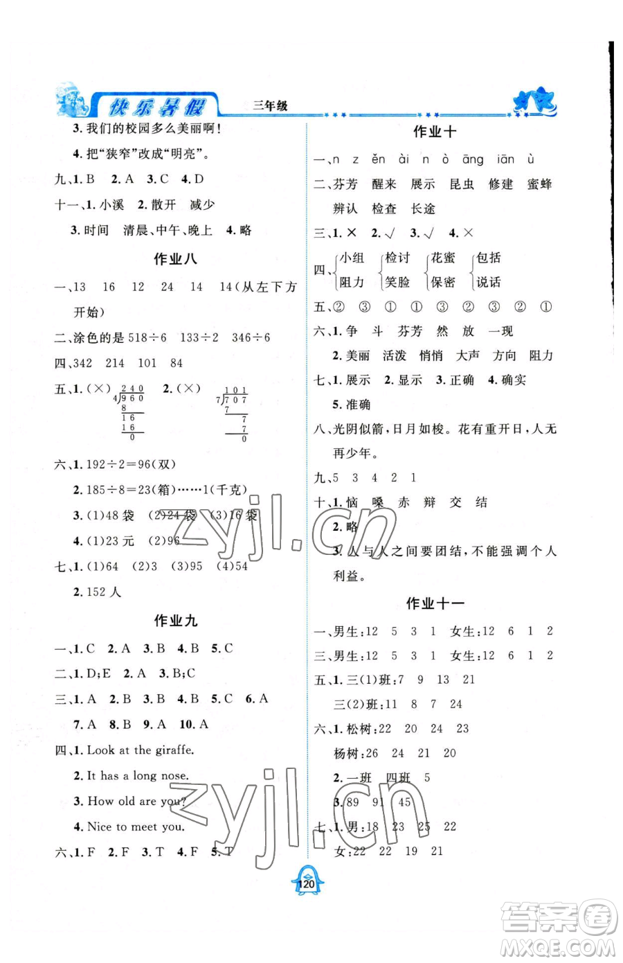 四川大學出版社2023年快樂暑假三年級合訂本通用版答案