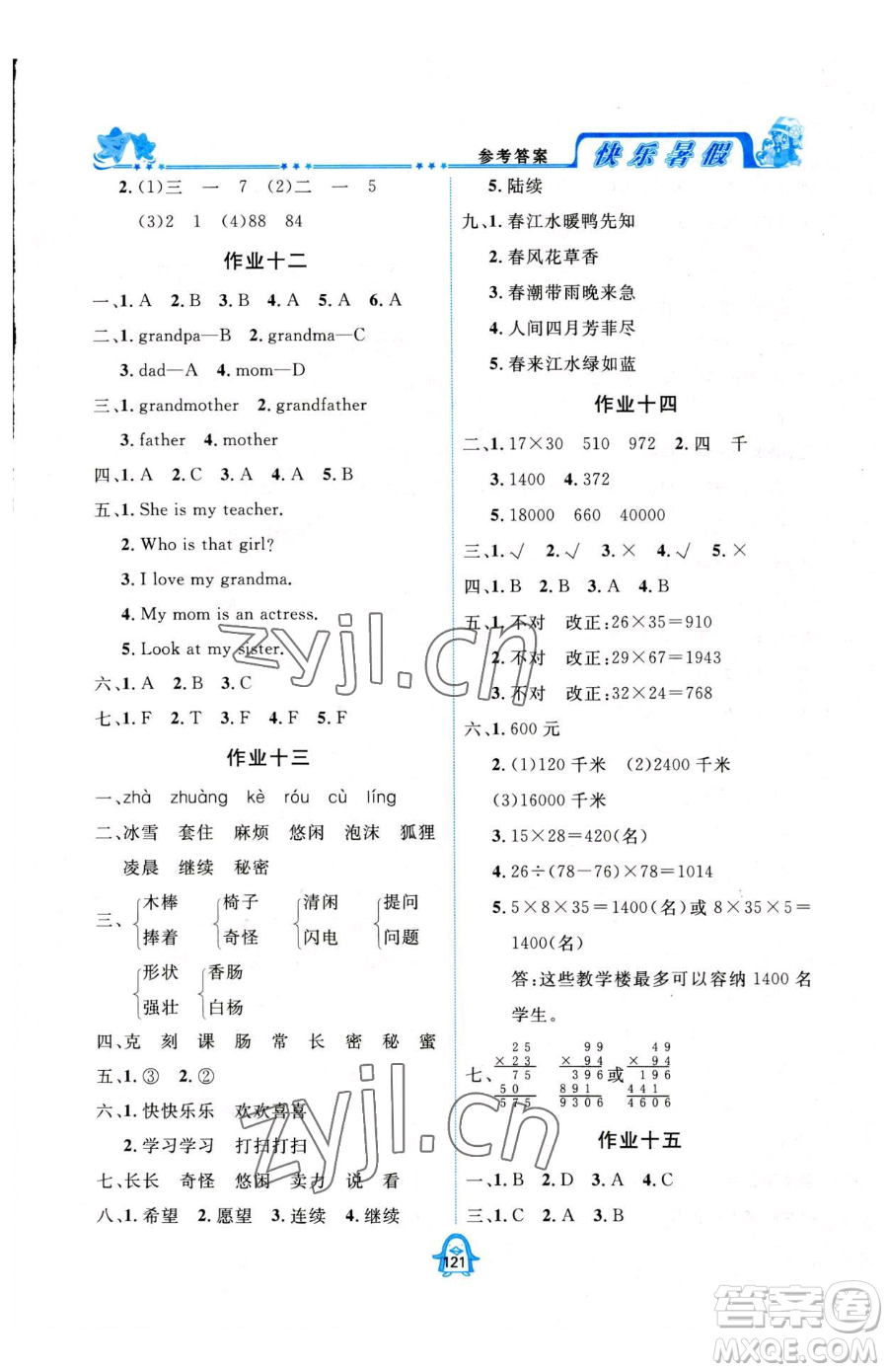 四川大學出版社2023年快樂暑假三年級合訂本通用版答案