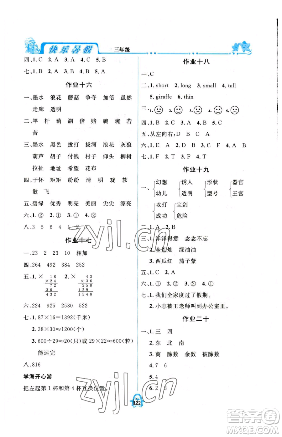 四川大學出版社2023年快樂暑假三年級合訂本通用版答案