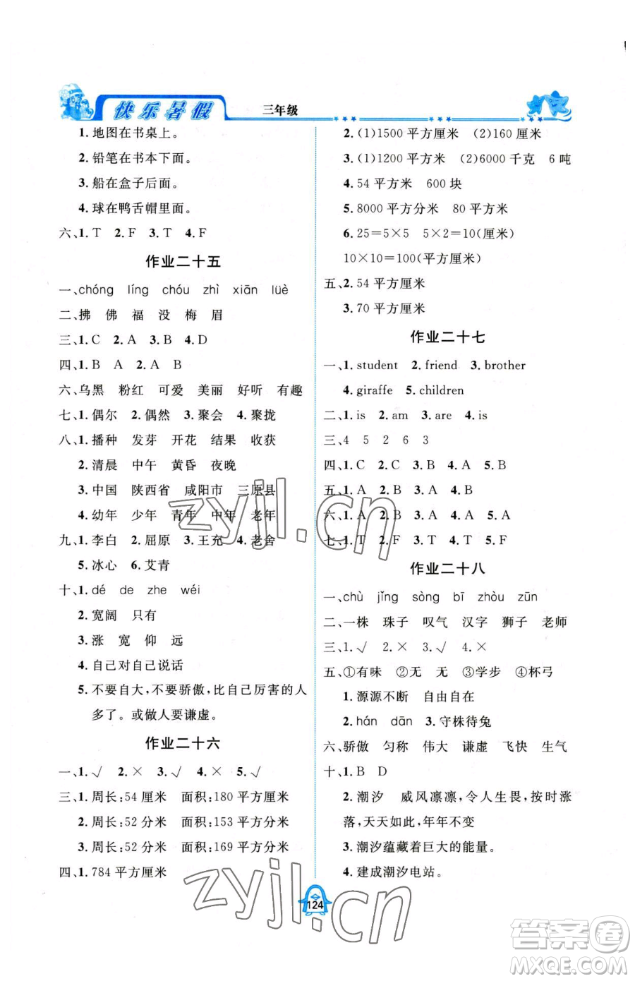 四川大學出版社2023年快樂暑假三年級合訂本通用版答案