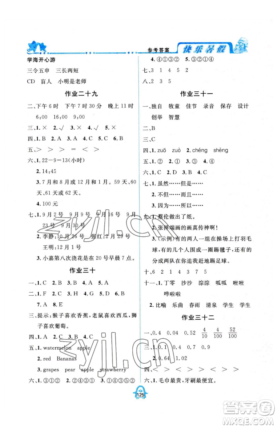 四川大學出版社2023年快樂暑假三年級合訂本通用版答案