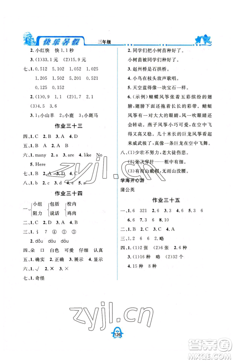 四川大學出版社2023年快樂暑假三年級合訂本通用版答案