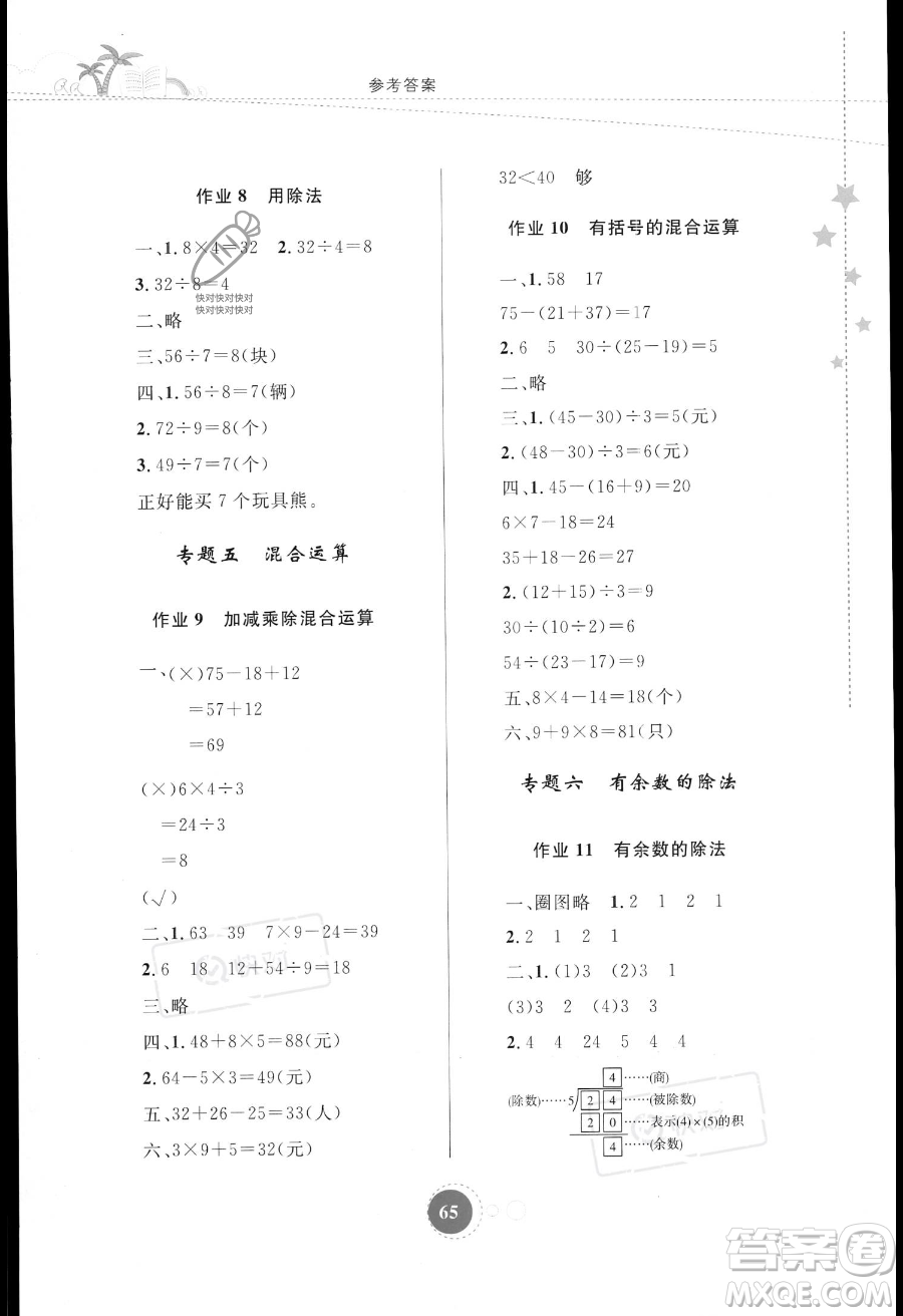 內(nèi)蒙古教育出版社2023年暑假作業(yè)二年級數(shù)學(xué)通用版答案