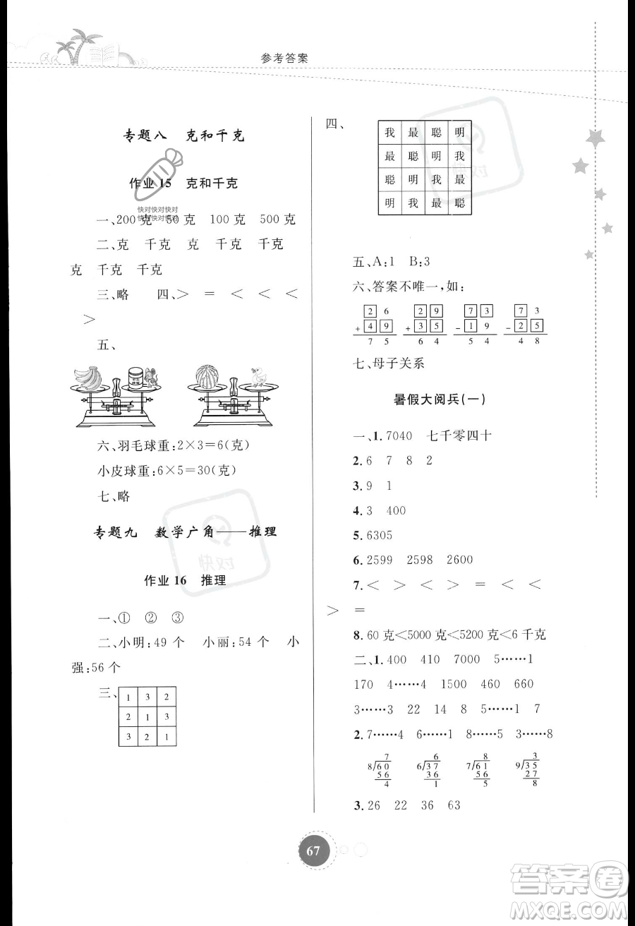 內(nèi)蒙古教育出版社2023年暑假作業(yè)二年級數(shù)學(xué)通用版答案