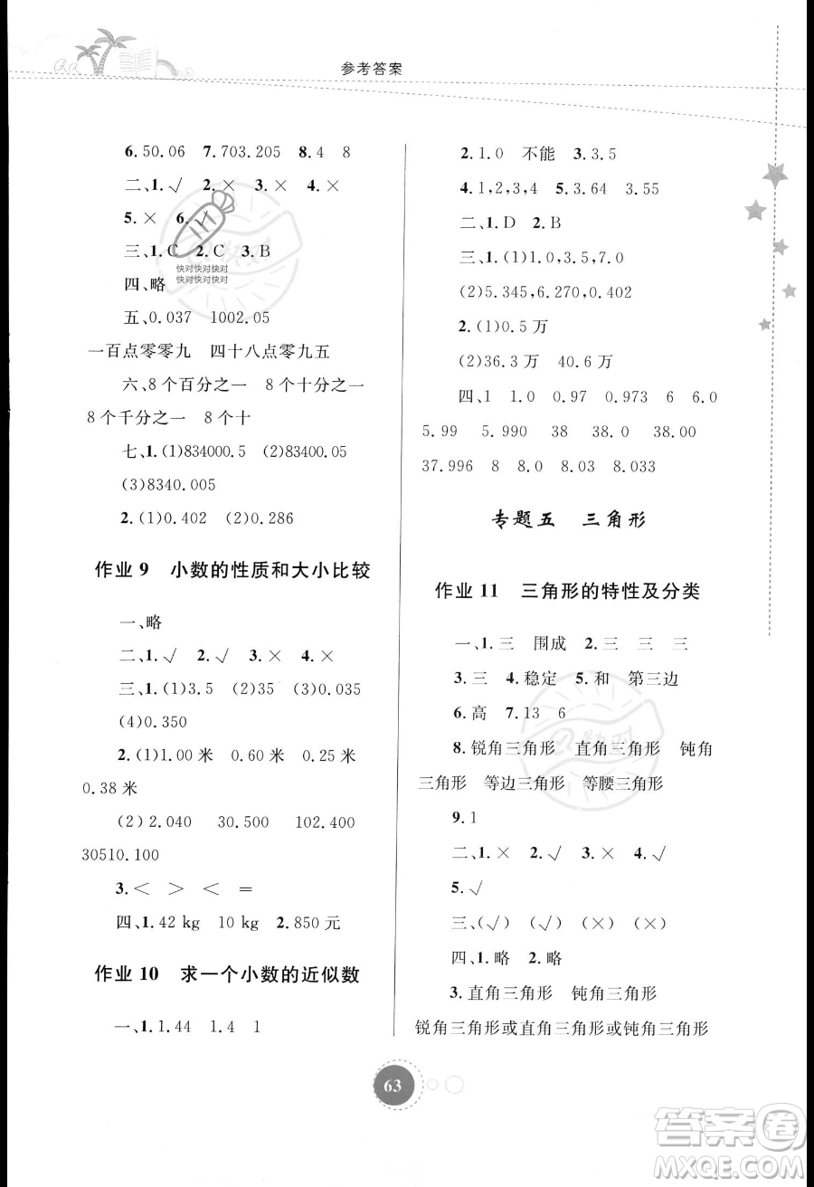 內(nèi)蒙古教育出版社2023年暑假作業(yè)四年級數(shù)學(xué)通用版答案