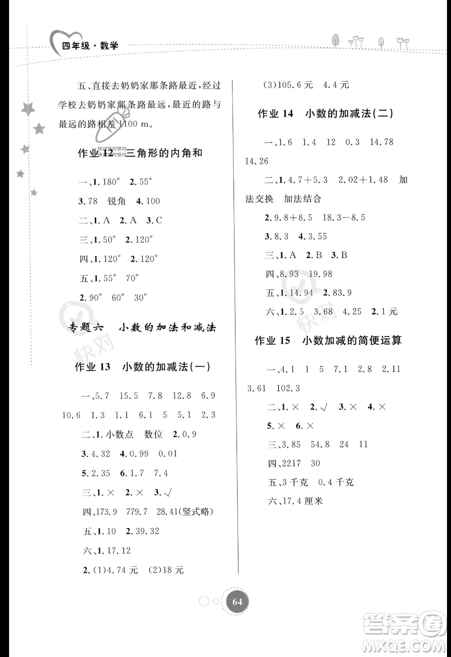 內(nèi)蒙古教育出版社2023年暑假作業(yè)四年級數(shù)學(xué)通用版答案