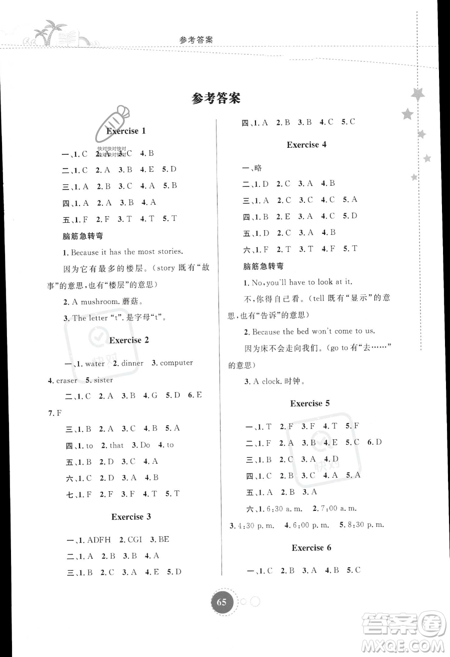 內(nèi)蒙古教育出版社2023年暑假作業(yè)四年級(jí)英語(yǔ)通用版答案