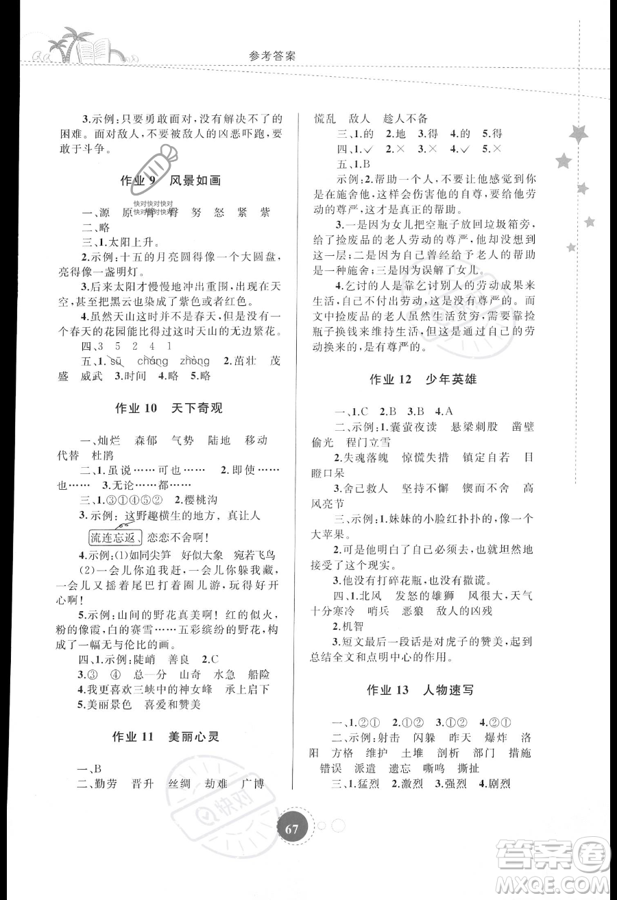 內(nèi)蒙古教育出版社2023年暑假作業(yè)四年級(jí)語(yǔ)文通用版答案