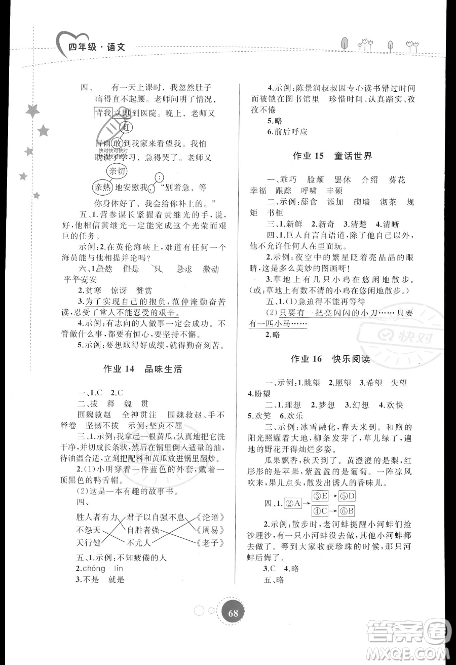 內(nèi)蒙古教育出版社2023年暑假作業(yè)四年級(jí)語(yǔ)文通用版答案