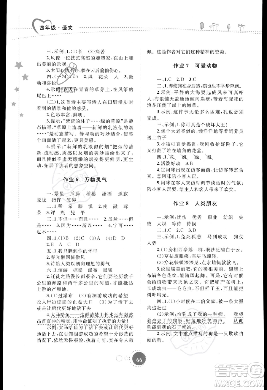 內(nèi)蒙古教育出版社2023年暑假作業(yè)四年級(jí)語(yǔ)文通用版答案