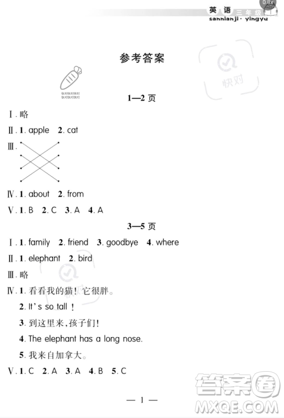 安徽人民出版社2023年暑假作業(yè)假期課堂三年級英語通用版答案