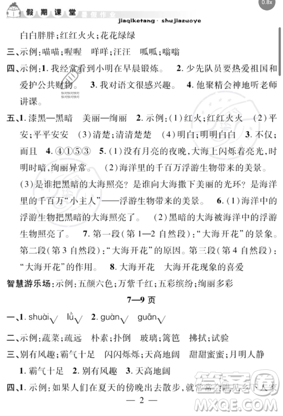 安徽人民出版社2023年暑假作業(yè)假期課堂四年級(jí)語(yǔ)文通用版答案