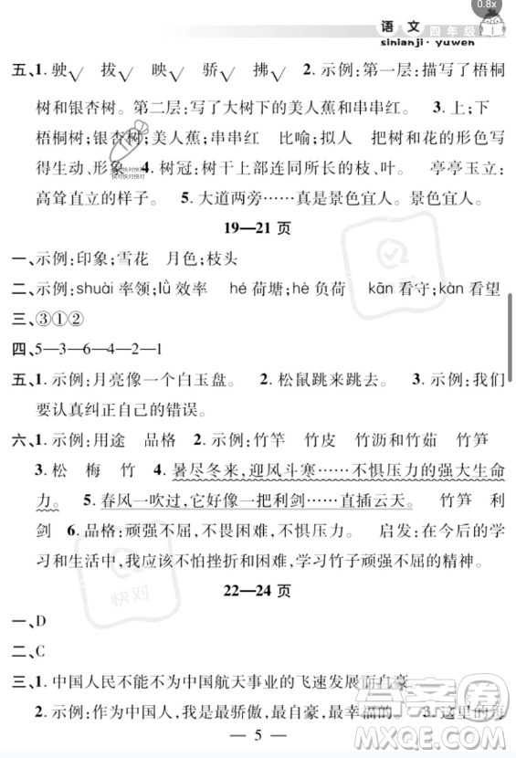 安徽人民出版社2023年暑假作業(yè)假期課堂四年級(jí)語(yǔ)文通用版答案