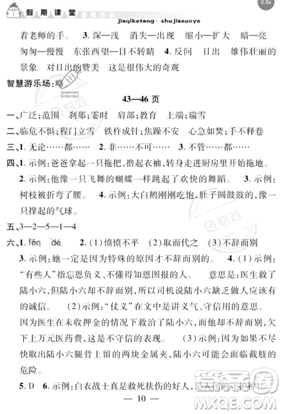 安徽人民出版社2023年暑假作業(yè)假期課堂四年級(jí)語(yǔ)文通用版答案