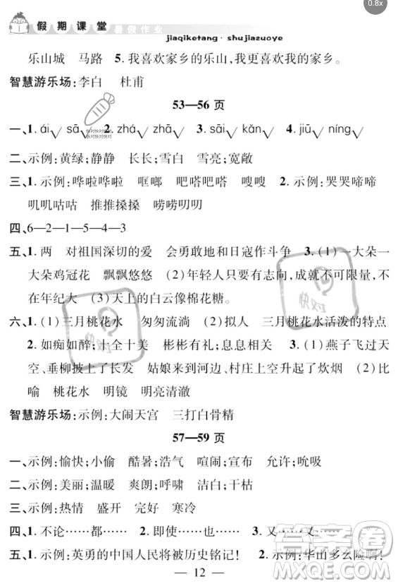 安徽人民出版社2023年暑假作業(yè)假期課堂四年級(jí)語(yǔ)文通用版答案