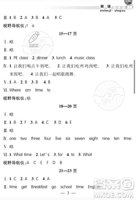 安徽人民出版社2023年暑假作業(yè)假期課堂四年級(jí)英語通用版答案