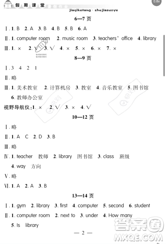 安徽人民出版社2023年暑假作業(yè)假期課堂四年級(jí)英語通用版答案