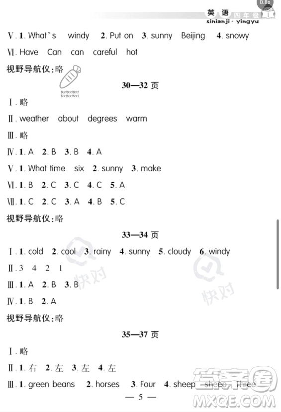 安徽人民出版社2023年暑假作業(yè)假期課堂四年級(jí)英語通用版答案