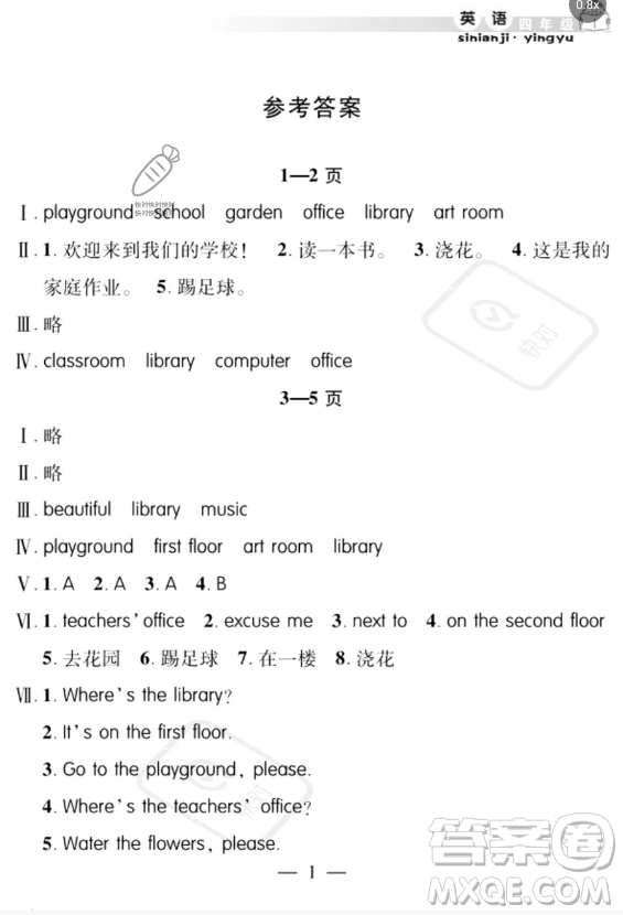 安徽人民出版社2023年暑假作業(yè)假期課堂四年級(jí)英語通用版答案