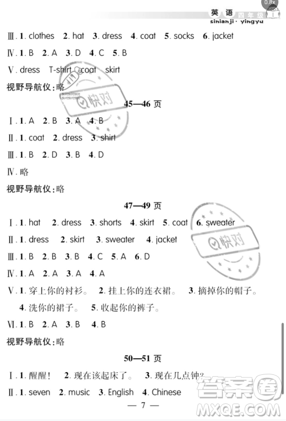 安徽人民出版社2023年暑假作業(yè)假期課堂四年級(jí)英語通用版答案