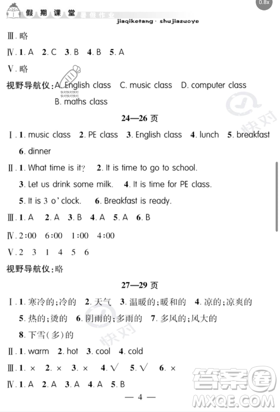 安徽人民出版社2023年暑假作業(yè)假期課堂四年級(jí)英語通用版答案