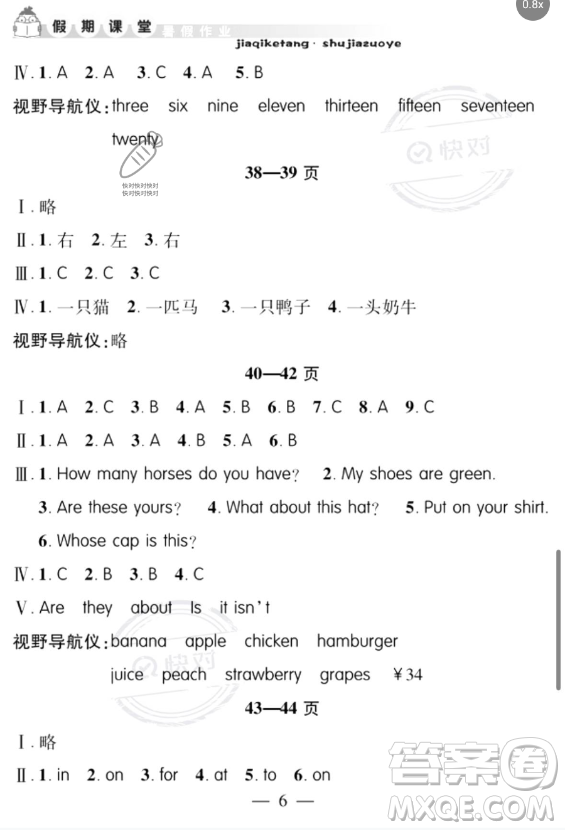 安徽人民出版社2023年暑假作業(yè)假期課堂四年級(jí)英語通用版答案