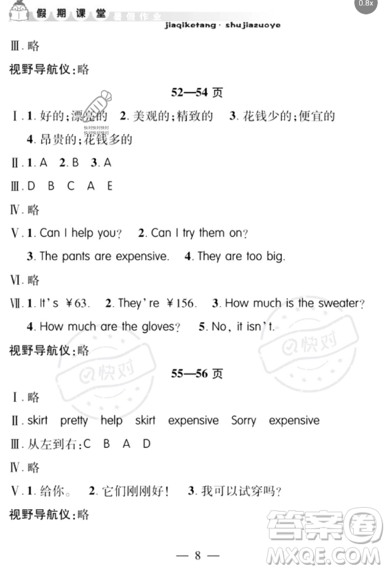 安徽人民出版社2023年暑假作業(yè)假期課堂四年級(jí)英語通用版答案