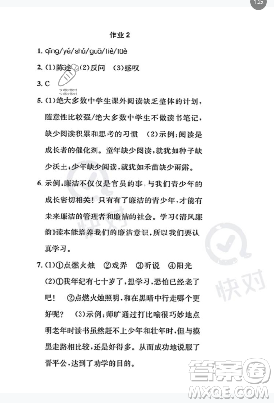 崇文書局2023年長(zhǎng)江暑假作業(yè)七年級(jí)語(yǔ)文通用版答案