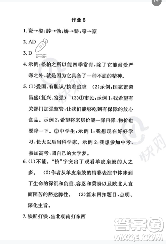 崇文書局2023年長(zhǎng)江暑假作業(yè)七年級(jí)語(yǔ)文通用版答案