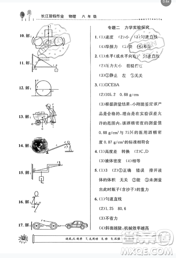 崇文書(shū)局2023年長(zhǎng)江暑假作業(yè)八年級(jí)物理通用版答案