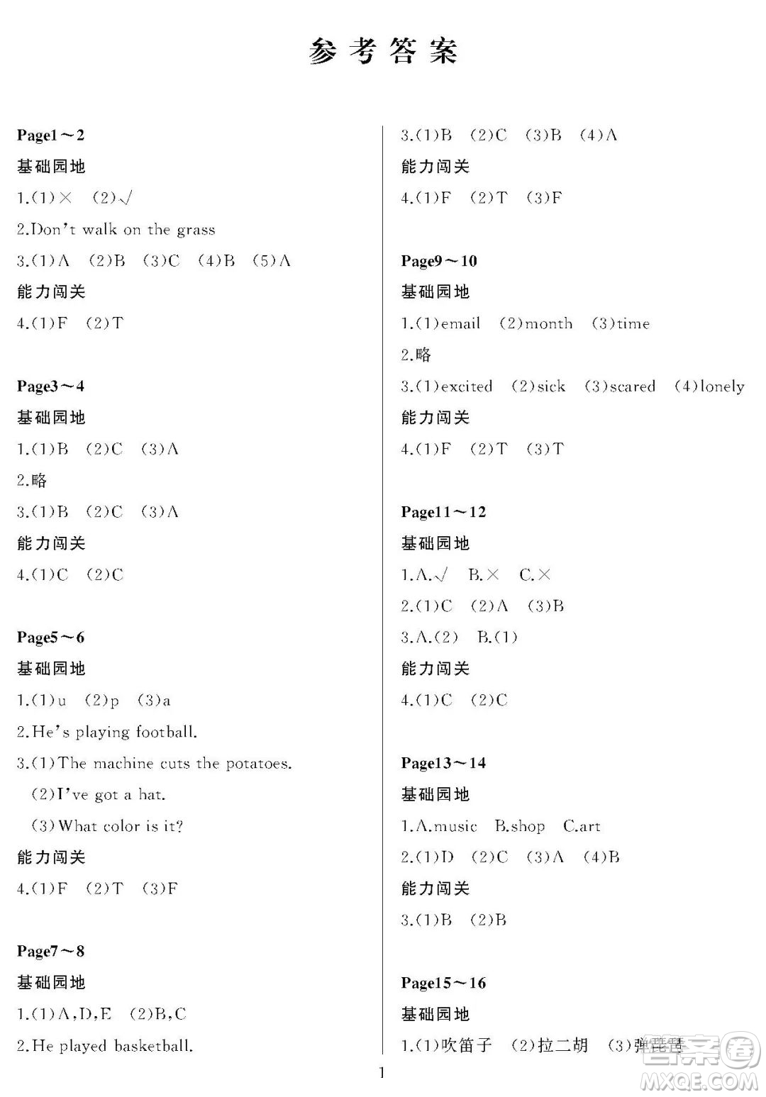 大連理工大學(xué)出版社2023年假期伙伴暑假作業(yè)一年級起點四年級英語外研版答案