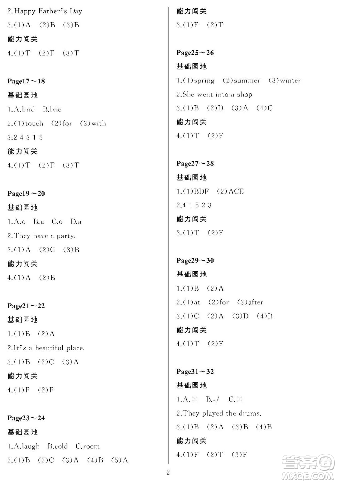 大連理工大學(xué)出版社2023年假期伙伴暑假作業(yè)一年級起點四年級英語外研版答案