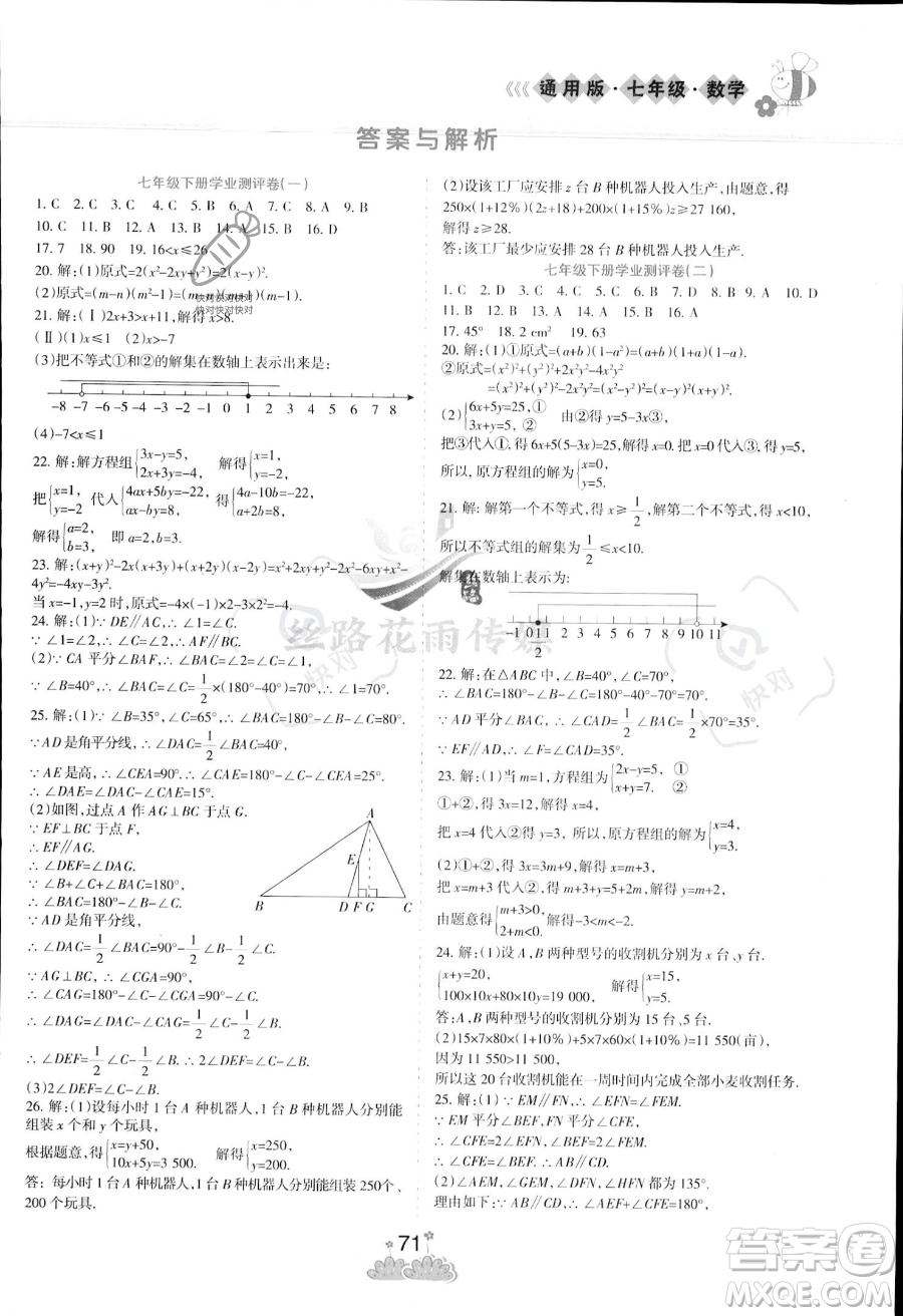 陽光出版社2023年假日時光暑假作業(yè)七年級數(shù)學(xué)冀教版答案