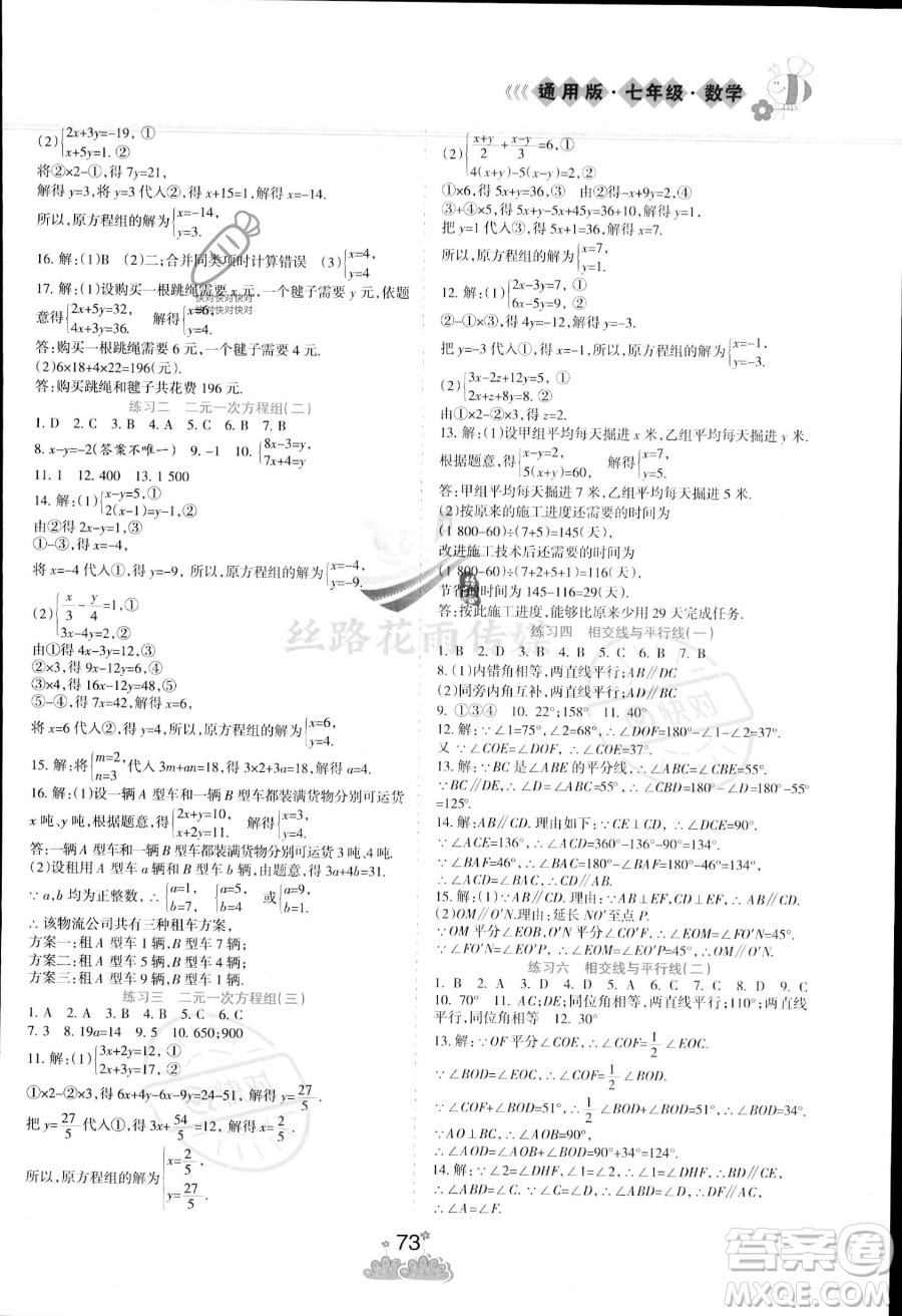 陽光出版社2023年假日時光暑假作業(yè)七年級數(shù)學(xué)冀教版答案