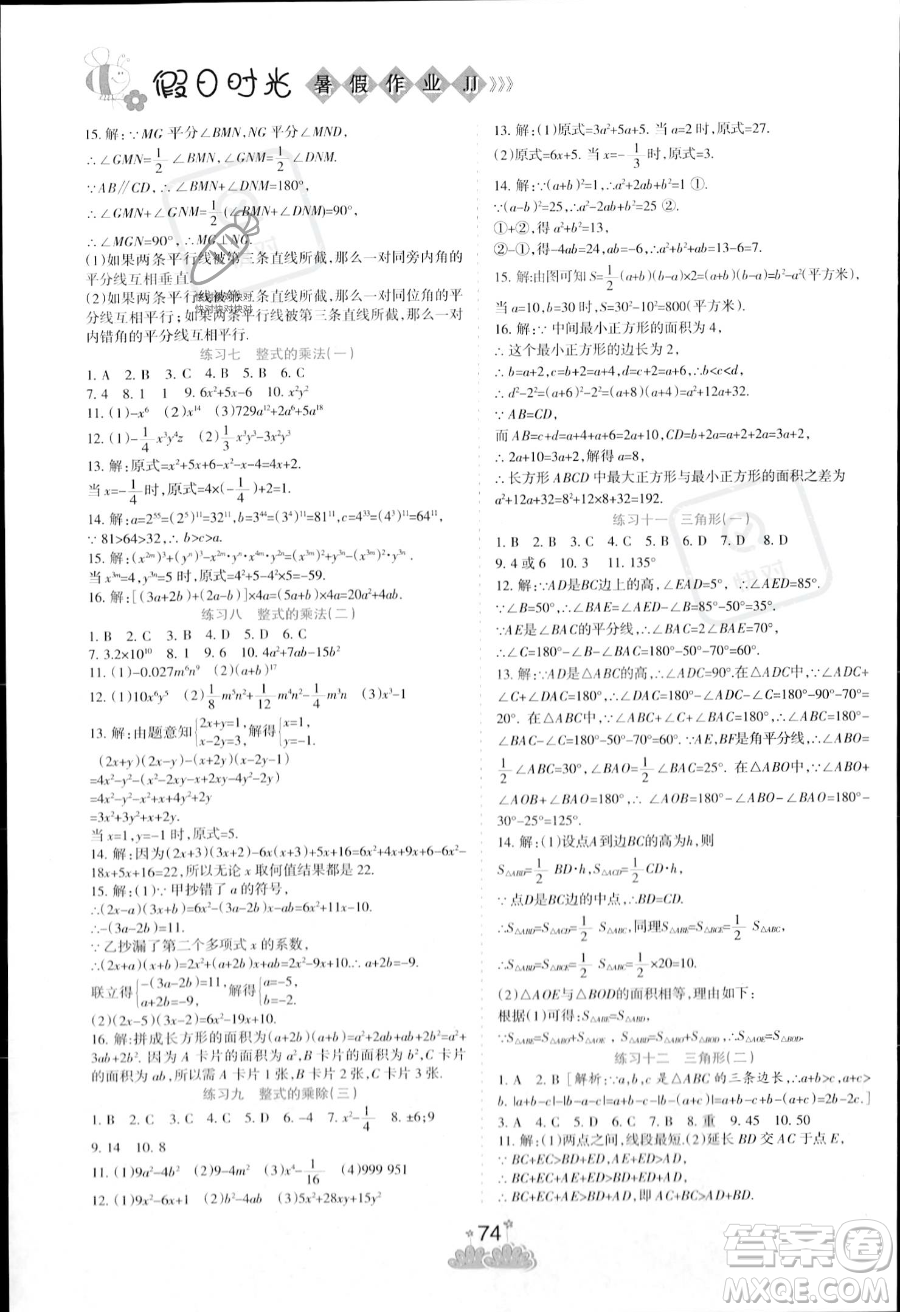 陽光出版社2023年假日時光暑假作業(yè)七年級數(shù)學(xué)冀教版答案