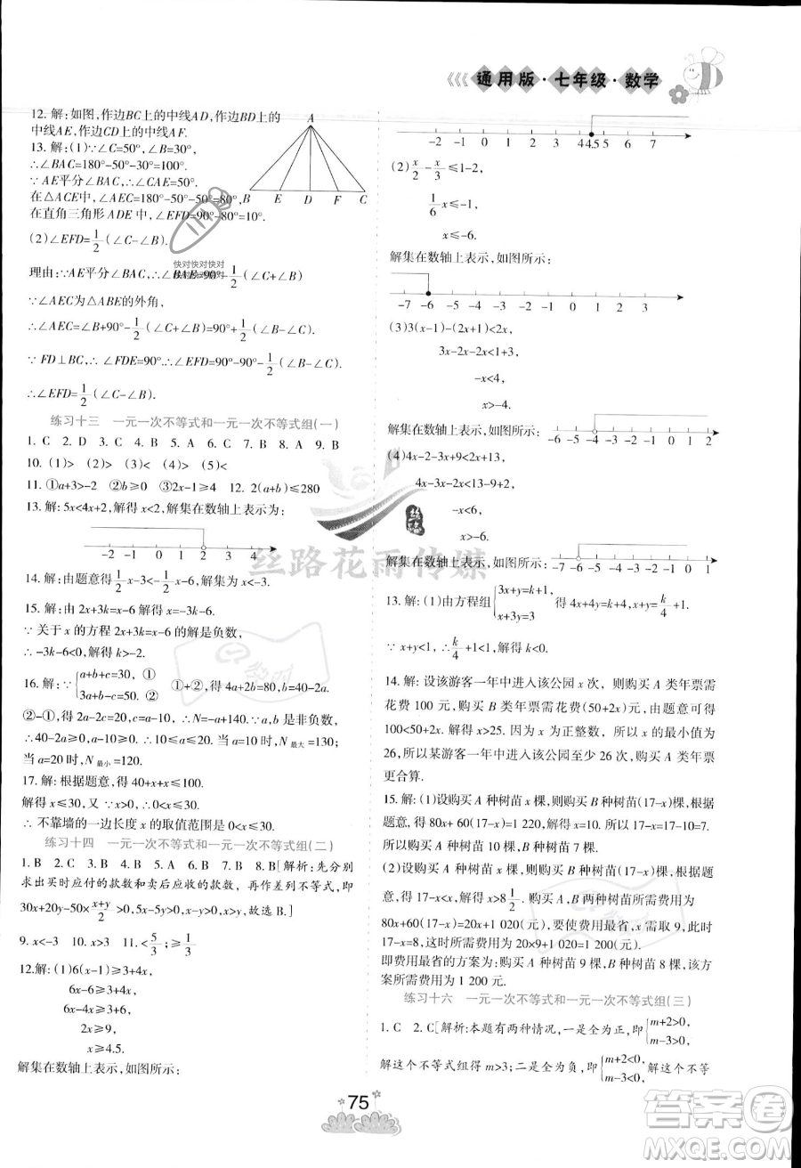 陽光出版社2023年假日時光暑假作業(yè)七年級數(shù)學(xué)冀教版答案