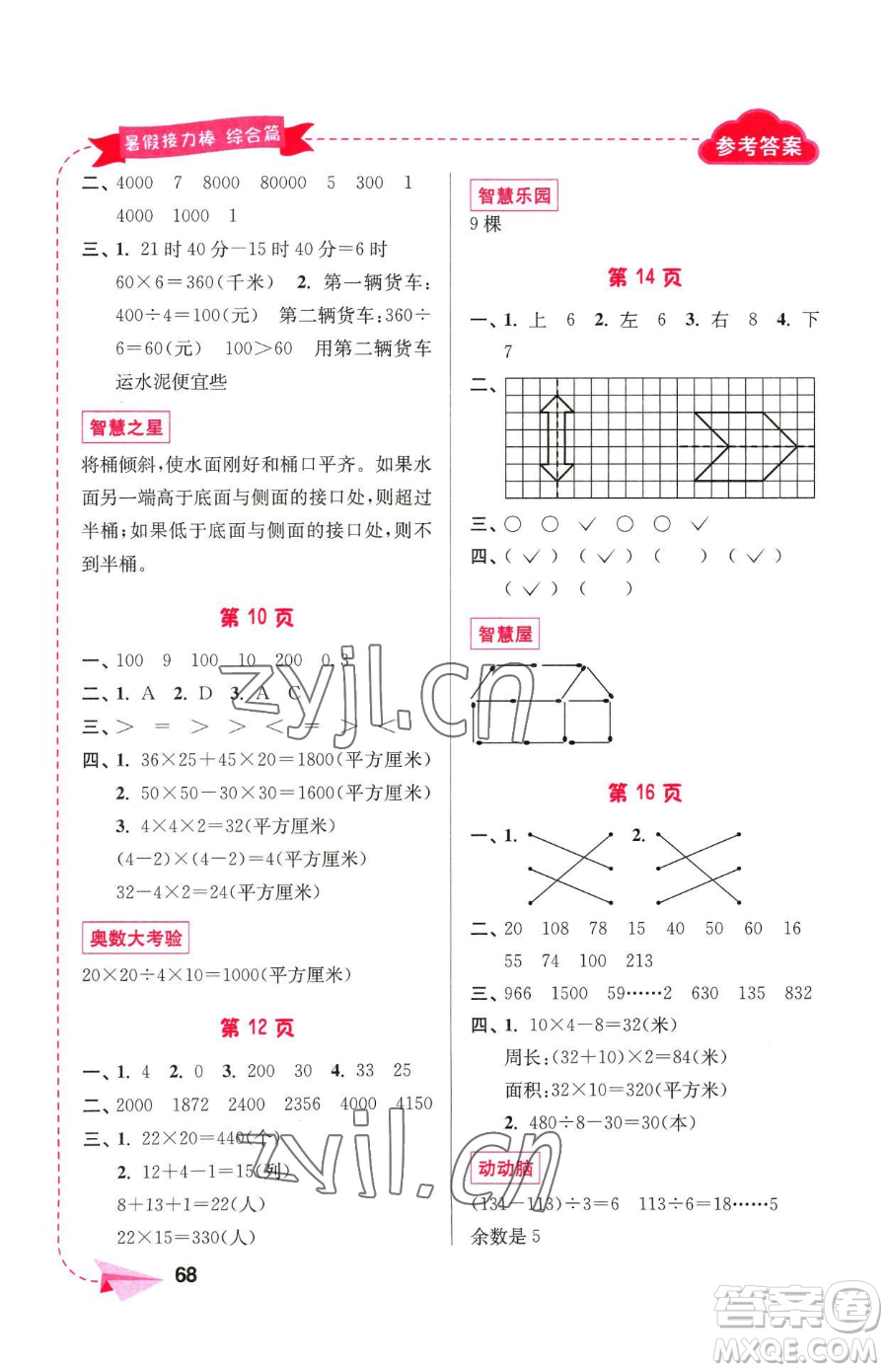 南京大學出版社2023年暑假接力棒三升四合訂本通用版答案