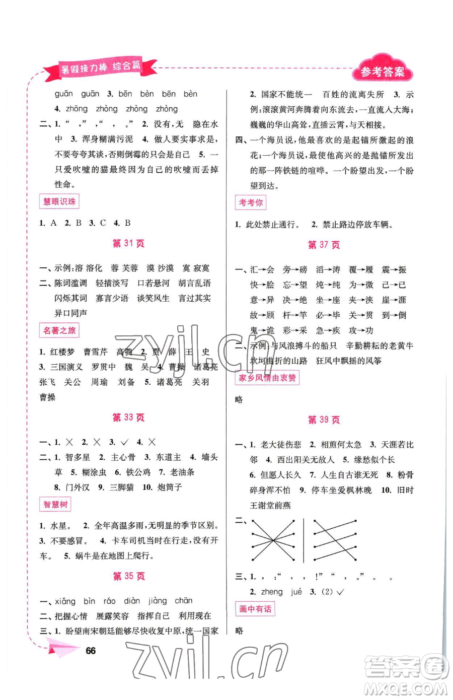 南京大學出版社2023年暑假接力棒五升六合訂本通用版答案