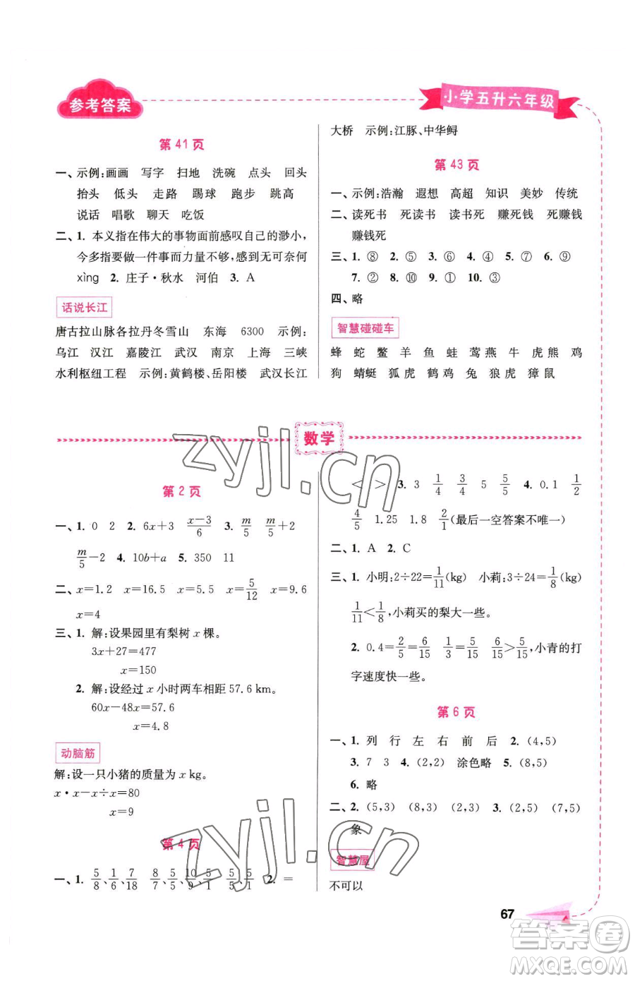 南京大學出版社2023年暑假接力棒五升六合訂本通用版答案