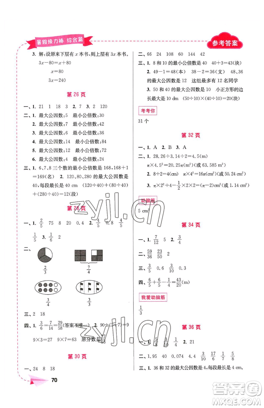 南京大學出版社2023年暑假接力棒五升六合訂本通用版答案