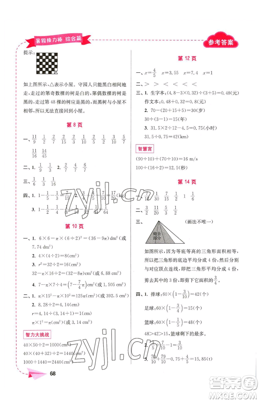 南京大學出版社2023年暑假接力棒五升六合訂本通用版答案