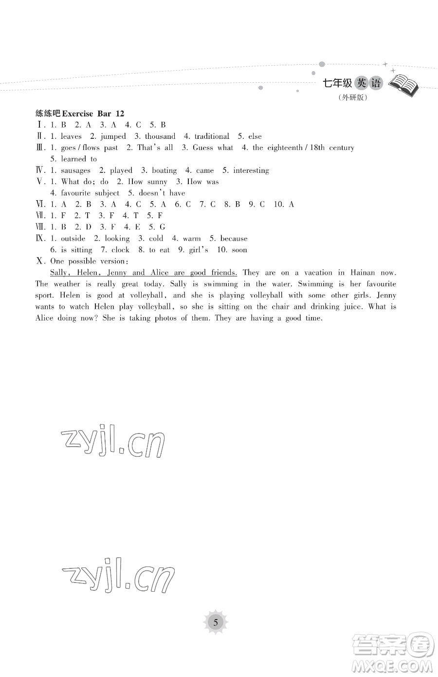 海南出版社2023年暑假樂(lè)園七年級(jí)英語(yǔ)外研版答案