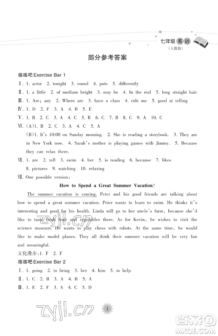 海南出版社2023年暑假樂(lè)園七年級(jí)英語(yǔ)人教版答案