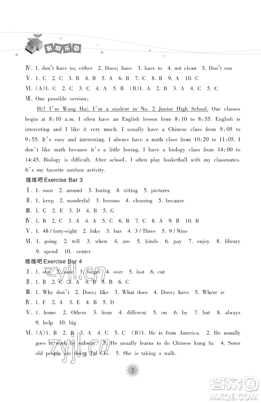 海南出版社2023年暑假樂(lè)園七年級(jí)英語(yǔ)人教版答案