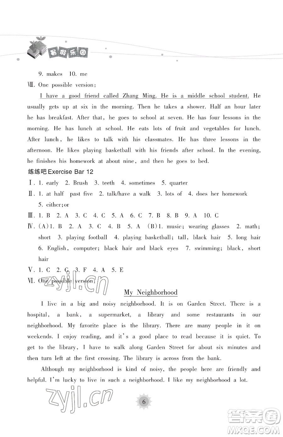 海南出版社2023年暑假樂(lè)園七年級(jí)英語(yǔ)人教版答案